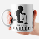 Кружка с прикольным принтом "Самое приятное в работе"