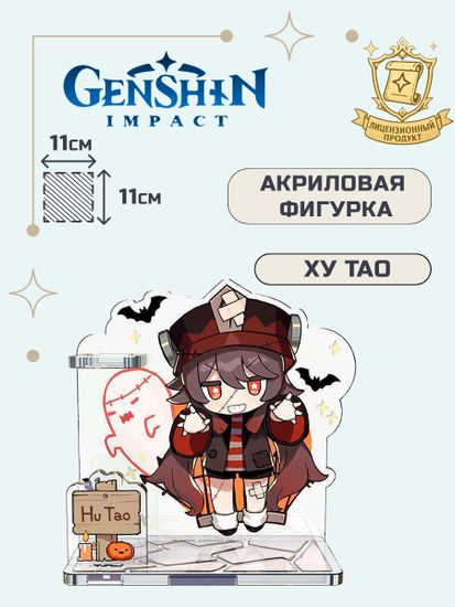 Акриловая фигурка держатель для ручек Genshin Impact Halloween Liyue Hu Tao 6974696614145