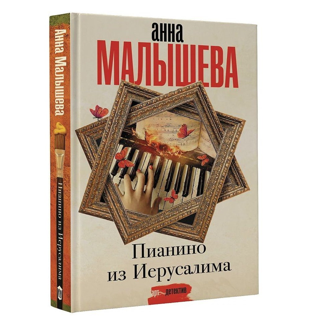 Пианино из Иерусалима