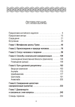 Философия садханы. С особым вниманием к философии Трика Кашмира