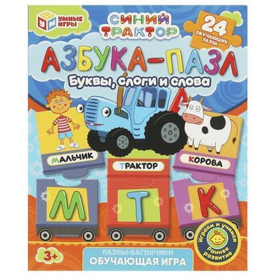 Пазлы-вагончики. Обучающая игра 24 детали "Синий трактор. Азбука-пазл" 4660254415652 (Умные игры)