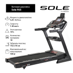 Беговая дорожка Sole Fitness F65 2019. Беговая дорожка складная для дома.