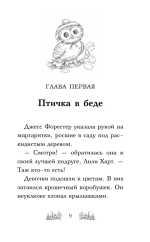 Совенок Матильда, или Три добрых дела (выпуск 24)
