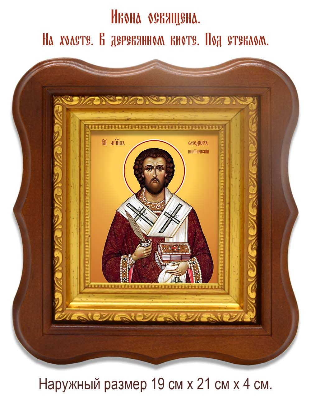 Феодор Киринейский мученик. Икона на холсте.