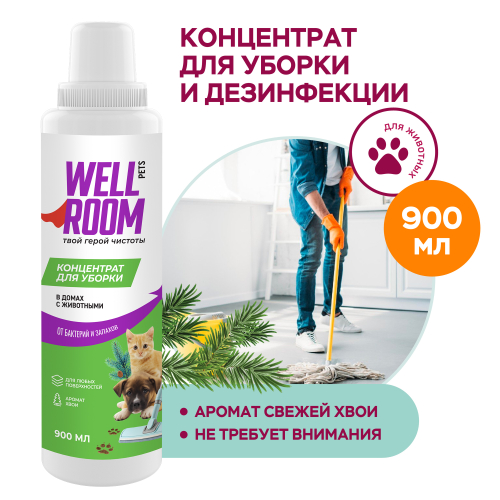 Концентрат для уборки в домах с животными, хвоя, Wellroom, 900мл