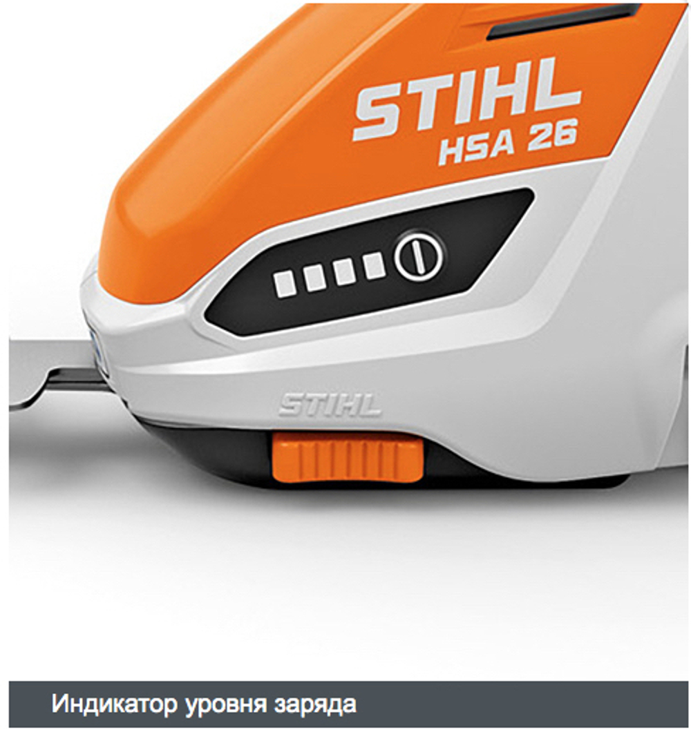 Электроножницы (аккум) STIHL HSA 26 SET