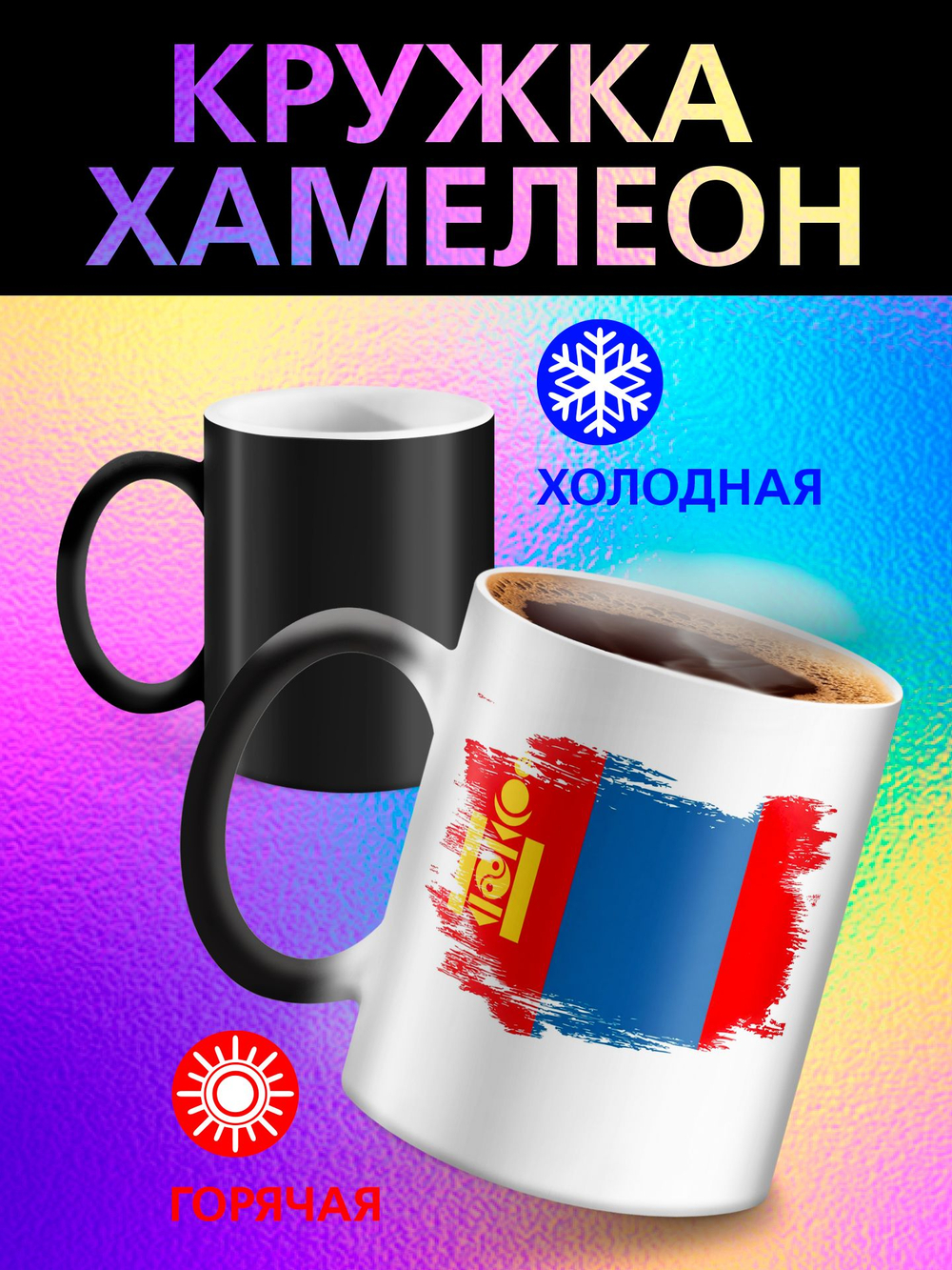 Кружка хамелеон с флагом "Молдова"