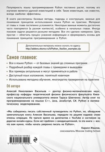 Программирование на Python в примерах и задачах. Алексей Васильев