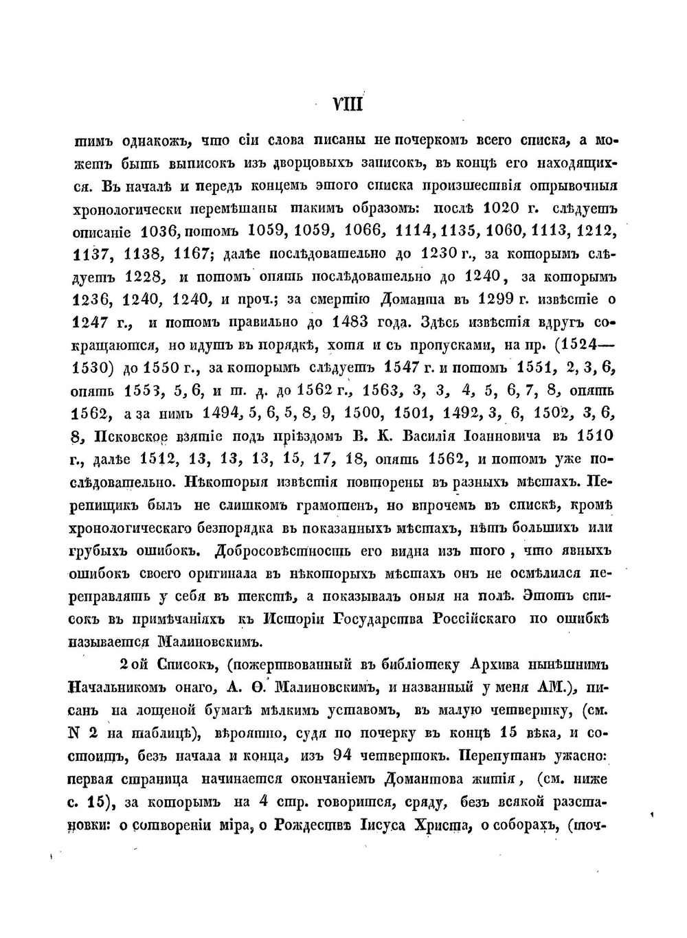 Псковская летопись | М. П. Погодин