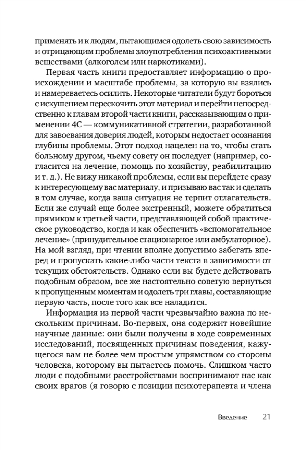 Я не псих! Как помочь отрицающему психиатрический диагноз человеку начать лечение