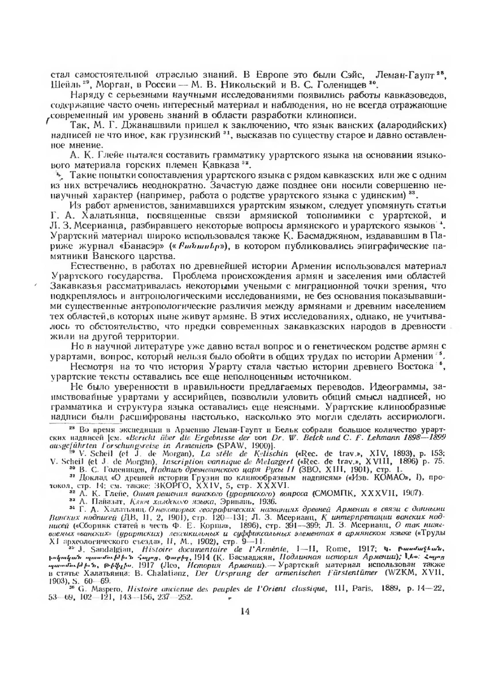 Ванское царство (Урарту) | Б.Б. Пиотровский