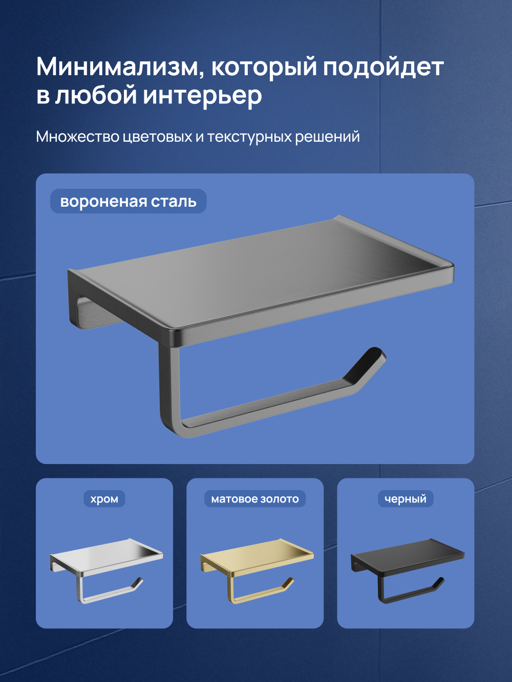 Держатель для туалетной бумаги STWORKI Эстерсунд S31345GB настенный, вороненая сталь, с полкой