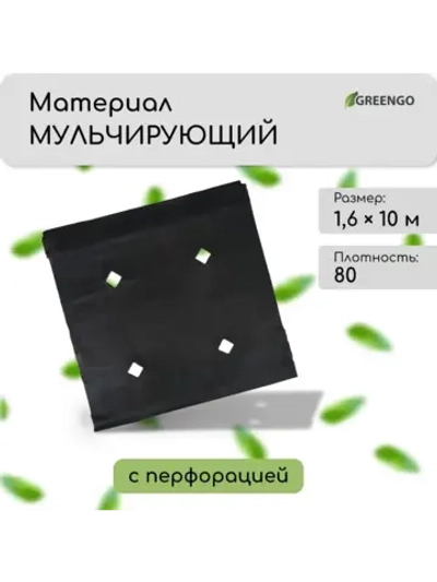 Мульчирующий материал