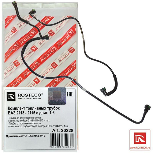 Трубка топливная ВАЗ 2114-15 (тройник, бак, фильтр) ДВС 1,6