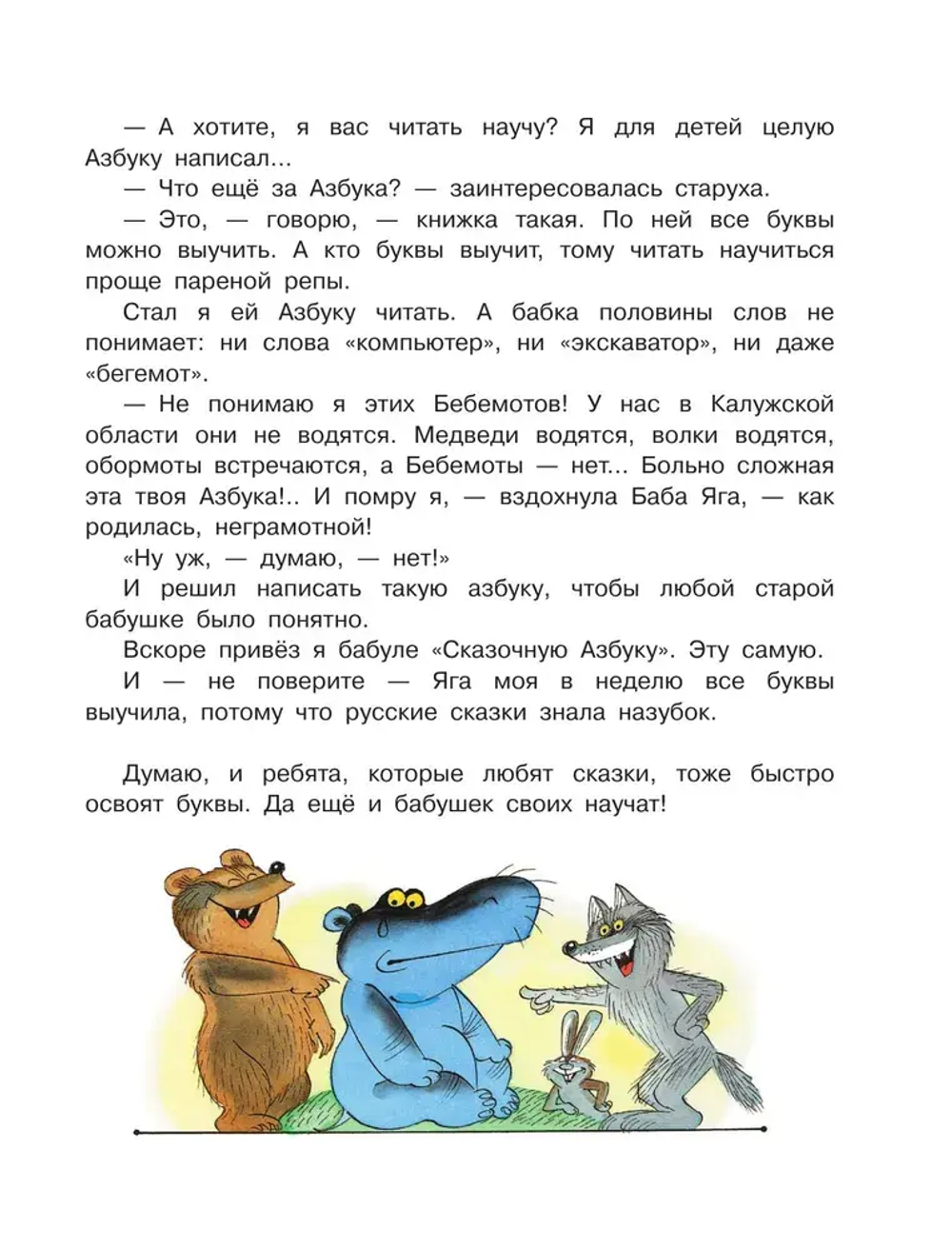 Азбука Бабы Яги. Рисунки В. Чижикова