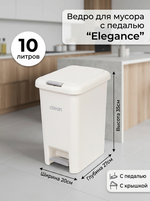 Ведро для мусора с педалью»Elegance «10л D0705