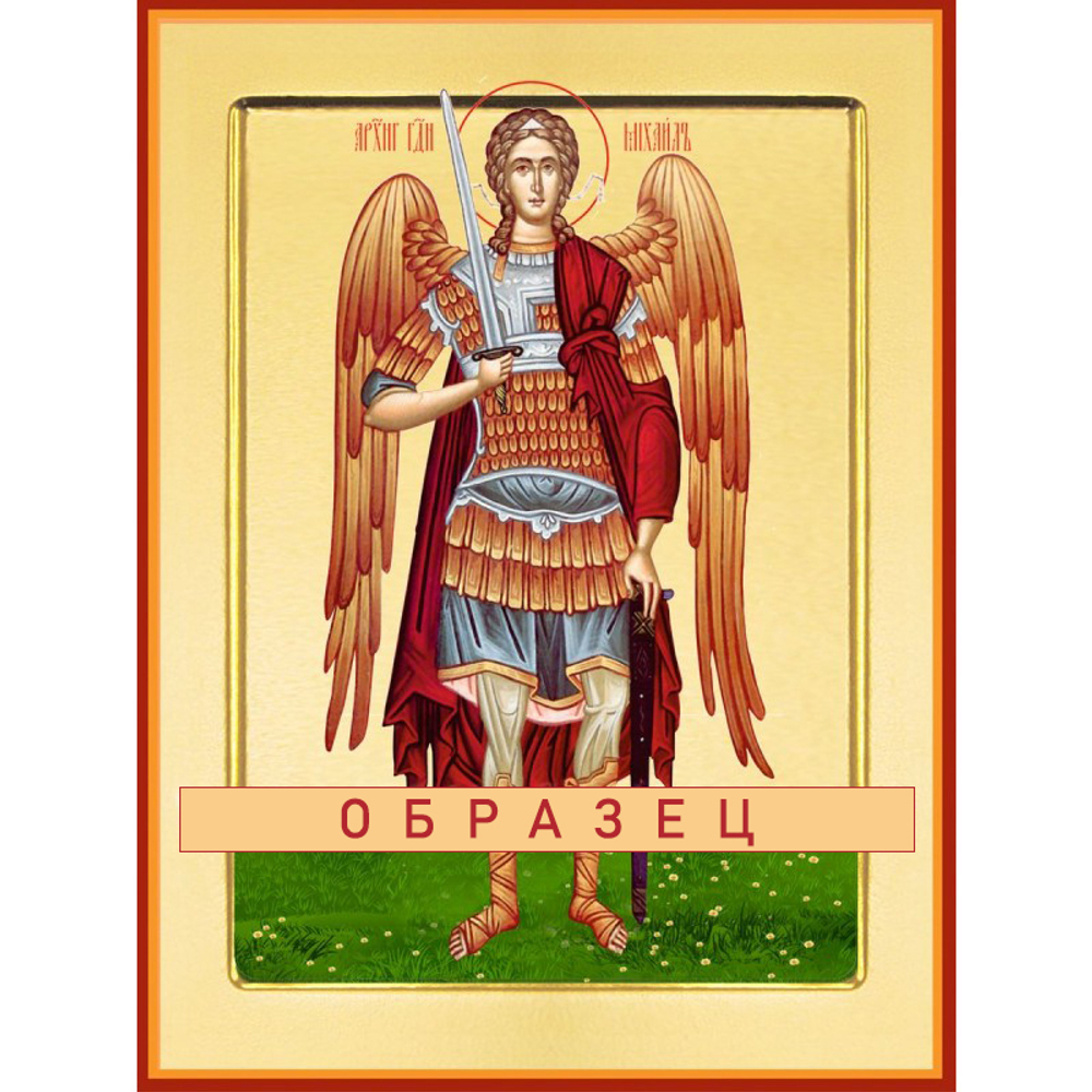 Архангел Михаил