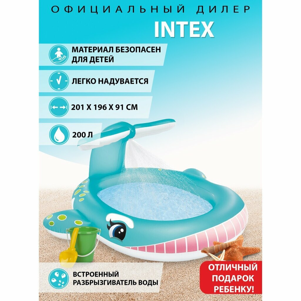Бассейн надувной Intex 57440 Whale Spray 201х196х91 см / Круглый бассейн Интекс с водяным фонтаном распылителем Кит для дачи