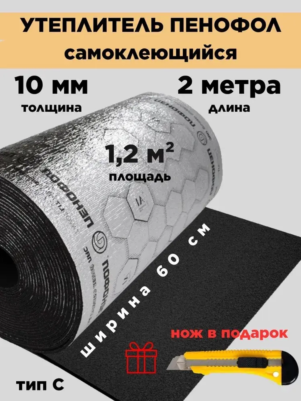 Пенофол Утеплитель для стен, для пола фольгированный самоклеющийся 10 мм длина 2 метра, черный
