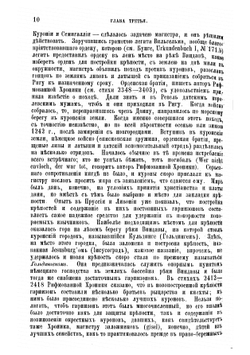 История Ливонии с древнейших времен. Том 2 | Е.В. Чешихин