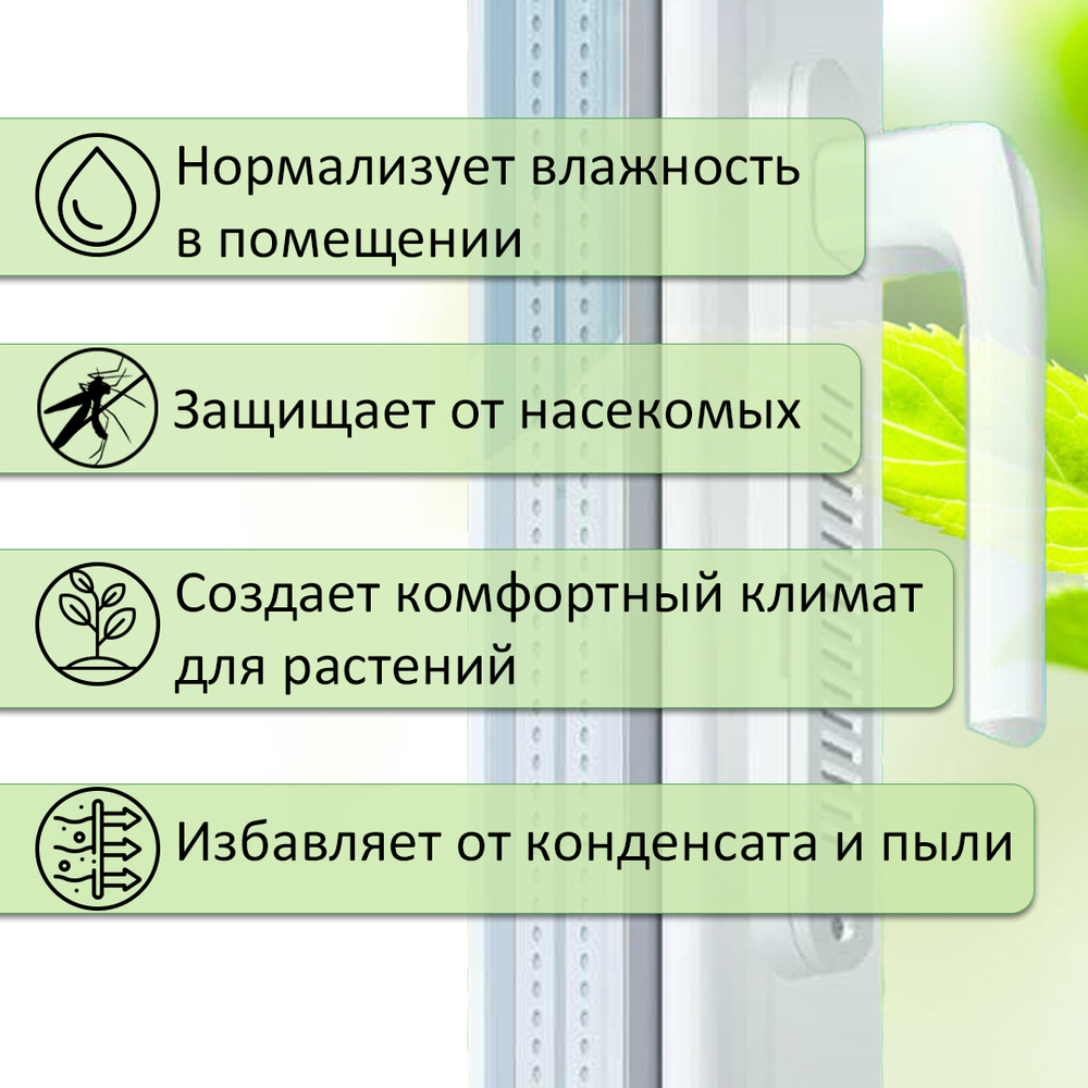Оконный Фильтр с ручкой (белый)
