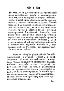 Историческое и топографическое описание городов Московской губернии с их уездами | Чеботарев Харитон Андреевич