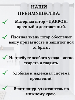 Штора для ванной комнаты тканевая белая 180х180 см, с утяжелителем, на больших люверсах (вешаем сразу на карниз)