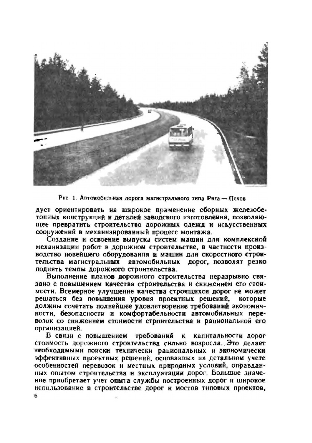 Проектирование автомобильных дорог. Ч.I | В.Ф. Бабков