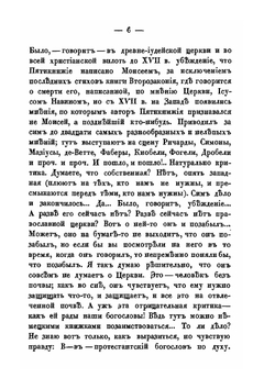 Блуждающее богословие. Выпуск 1 | Ф.Е. Мельников