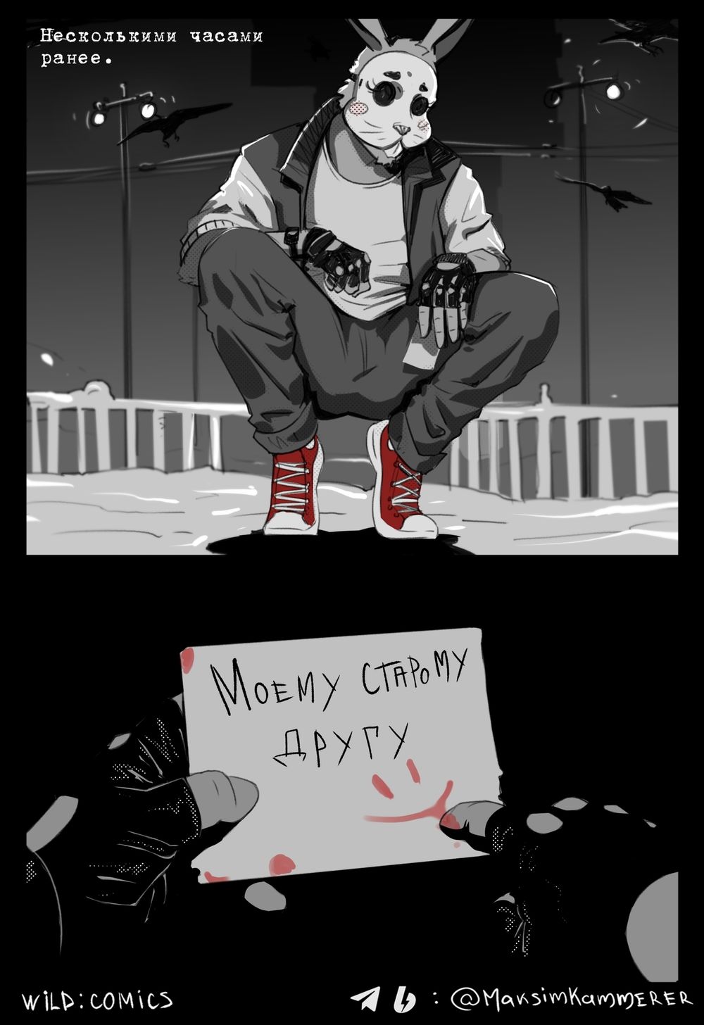 Комикс WILD. Сборник историй (альтернативная обложка)