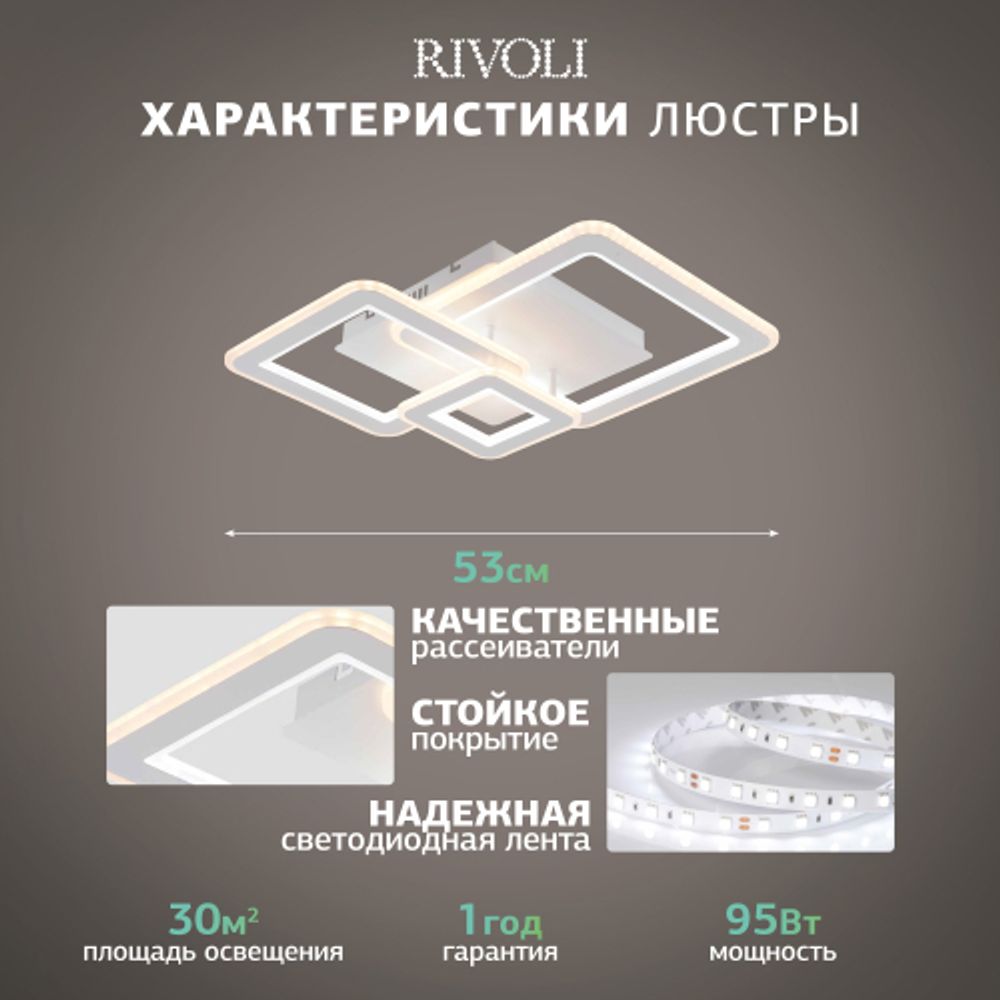 Светильник потолочный светодиодный Rivoli Mirela 6142-103 LED 95 Вт 3000 - 6000 К с пультом | Rivoli