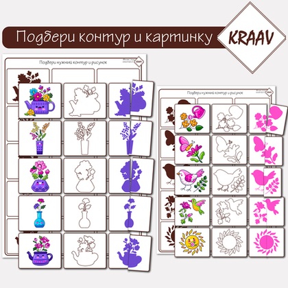 Развивающая игра "Подбери по контуру и тени. Цветы"