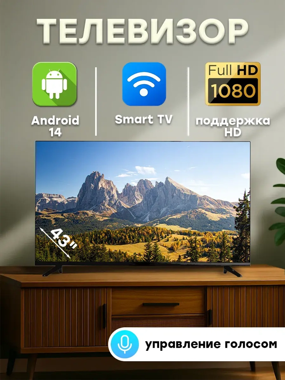 Телевизор смарт 43" Безрамочный Android 14