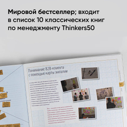 Построение бизнес-моделей. Настольная книга стратега и новатора