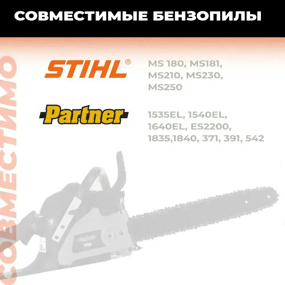 Цепь STIHL для бензопилы штиль 180/210/230/250 шина 35 см (14"), шаг 3/8", паз 1,3 мм, 50 звеньев