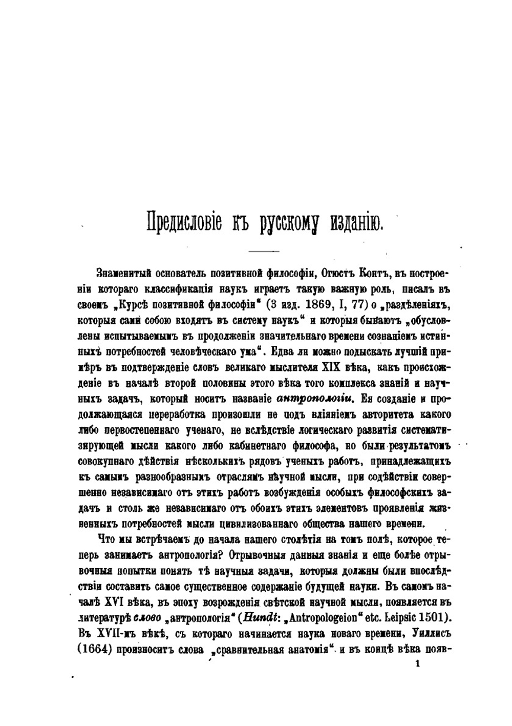 Антропология (введение к изучению человека и цивилизации) | А.Б. Тайлор