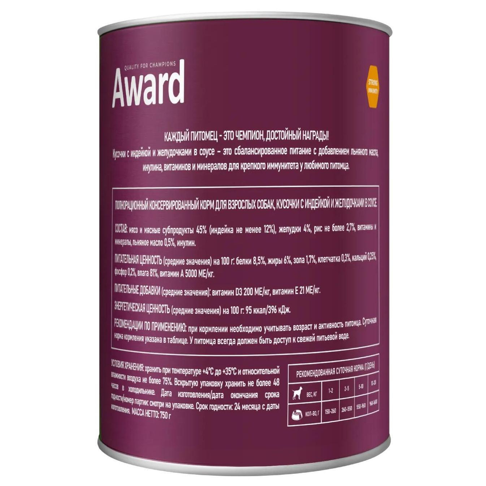 Корм для собак AWARD, 750 г, индейка и желудочки