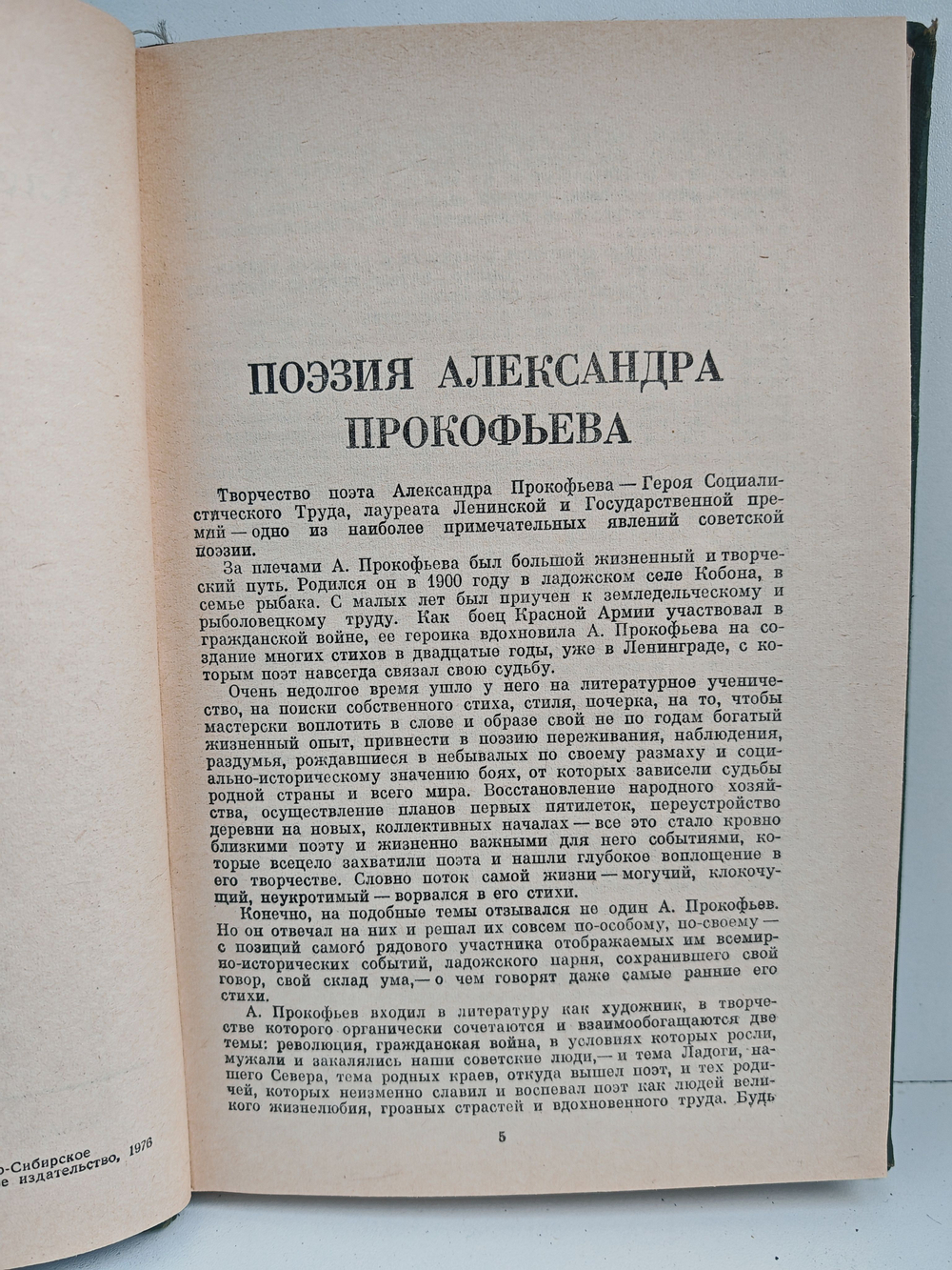 Россия. Стихи