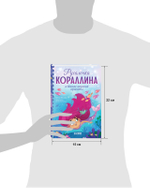 Русалочка Кораллина в Школе морской красоты