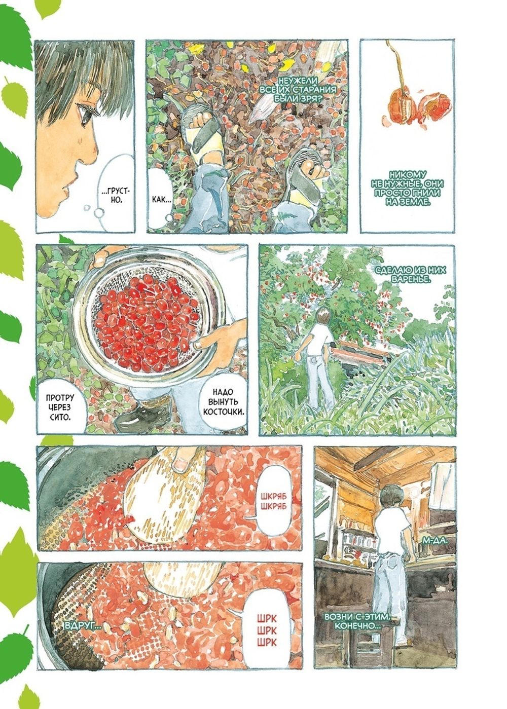 Манга Перелесок