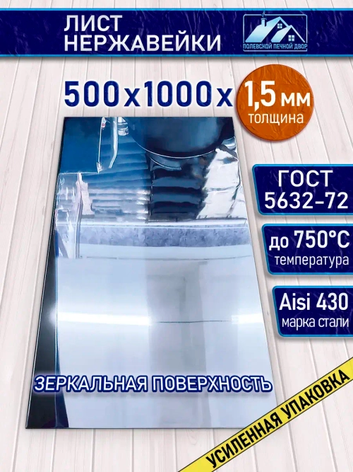 Нержавеющая сталь листовая