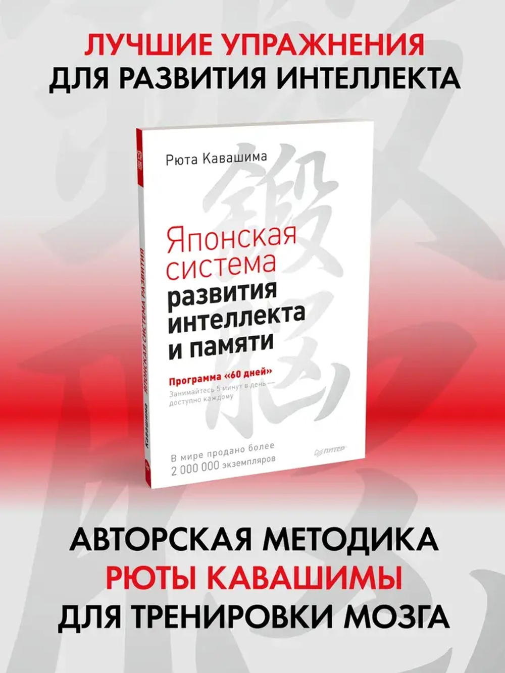 Японская система развития интеллекта и памяти. Программа "60 дней"