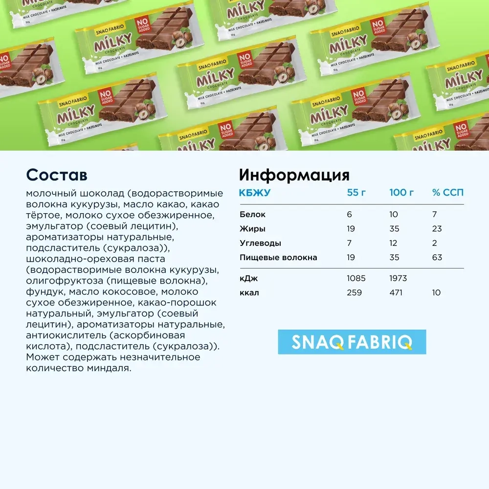 Milky с шоколадно-ореховой пастой