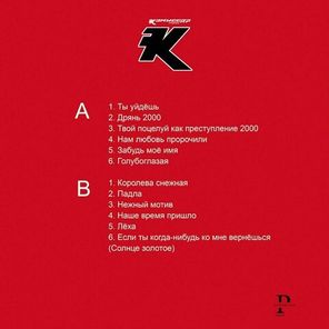 Комиссар / Лучшие Песни (LP)