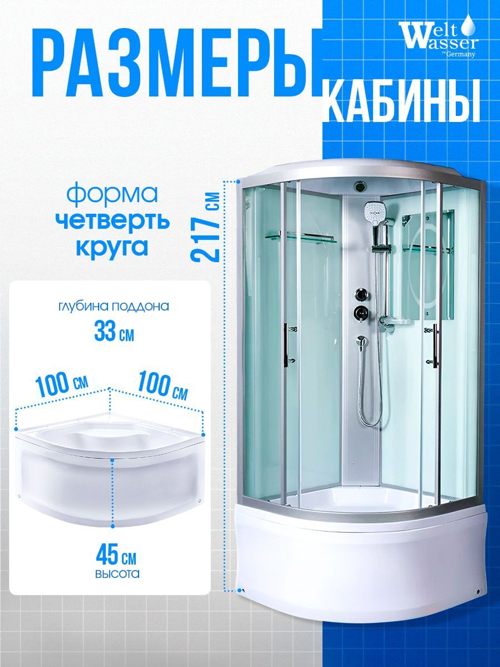 Душевая кабина WeltWasser без силикона (100х100) прозрачное стекло, поддон низкий, крыша