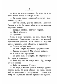 На лоне природы | Лейкин Николай Александрович