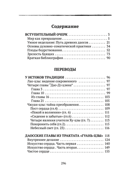 Даосские каноны. ПУТЬ СОВЕРШЕНСТВОВАНИЯ. ДРЕВНОСТЬ. Малявин В.