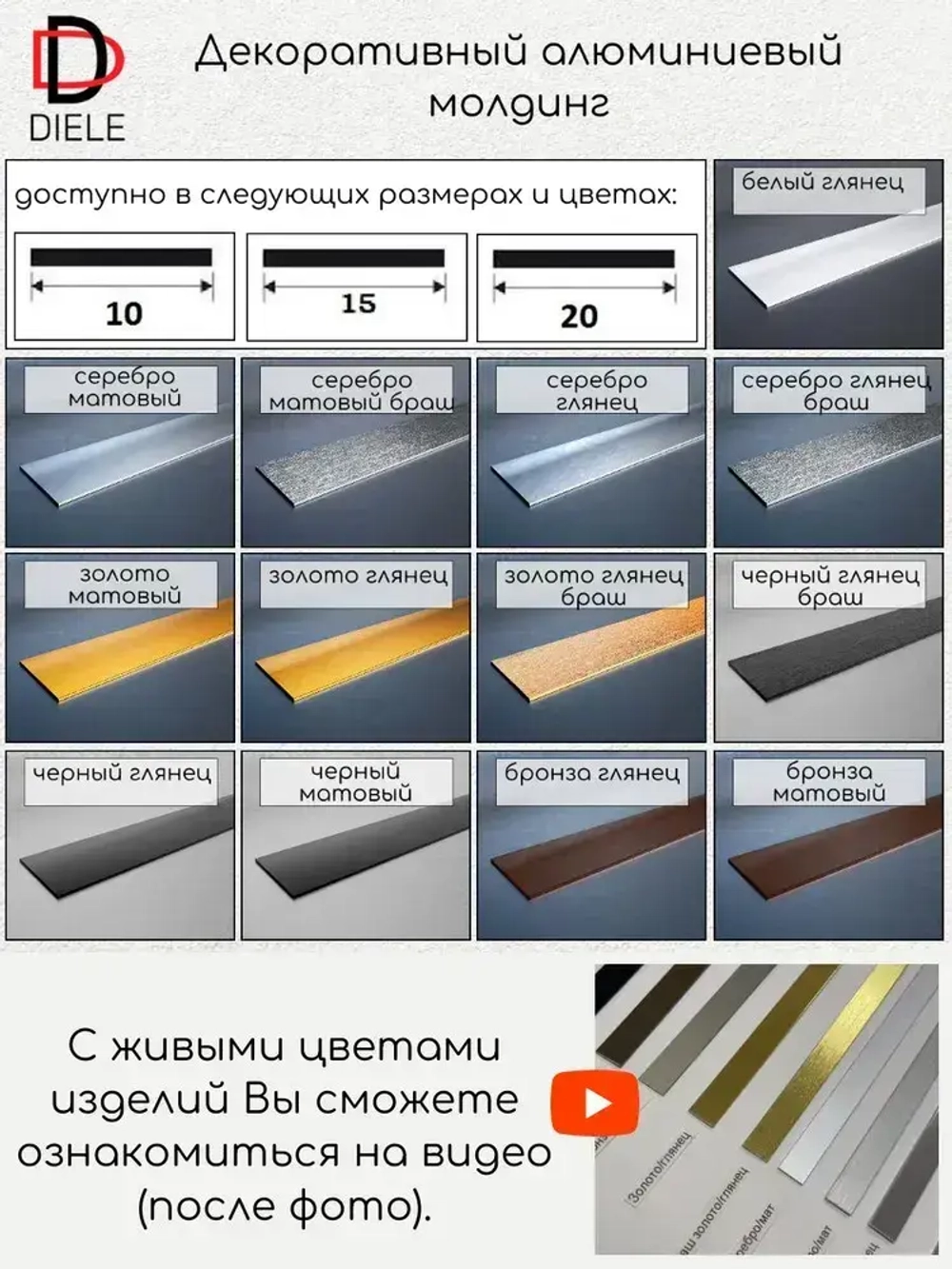 Алюминиевая полоса декоративный молдинг DIELE 30х1,5мм серебро/глянец 2,7м.