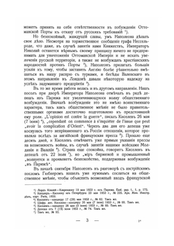 Восточная война 1853-1856 гг.. Том II. Часть 1 | А. Зайончковский