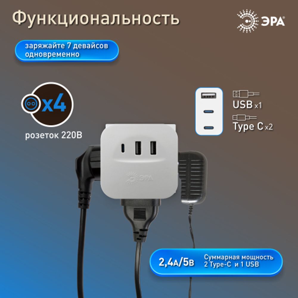Разветвитель электрический ЭРА SP-4-3USBAC-W на 4 розетки + 3 USB A+C со шторками 10А белый | Электротовары